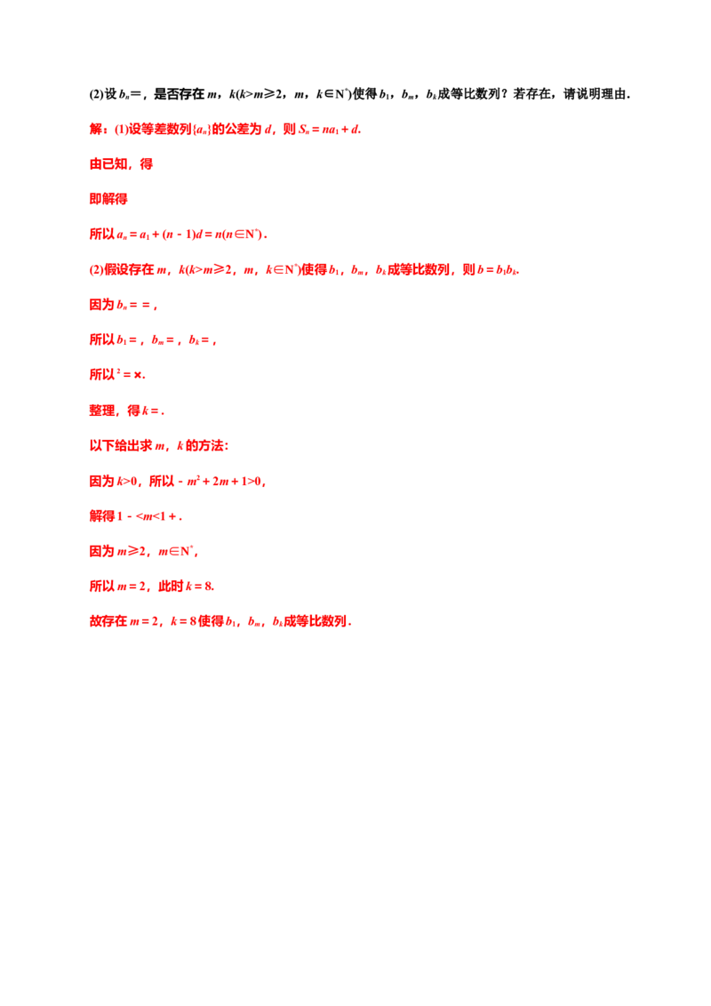 第5章数列章末检测（解析版）（作业）-上好课高二数学同步备课系列（人教A版2019选择性必修第二册）_E015高中全科试卷_数学试题_选修2_01.同步练习_同步练习（第三套）