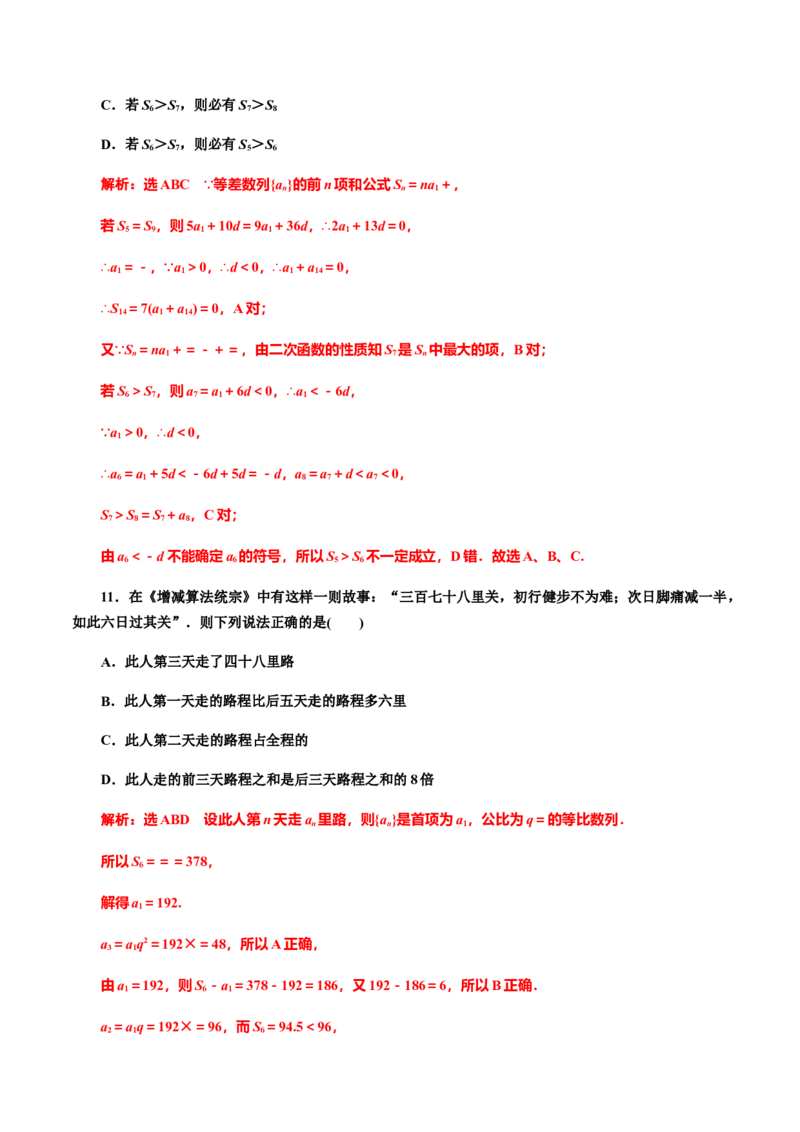 第5章数列章末检测（解析版）（作业）-上好课高二数学同步备课系列（人教A版2019选择性必修第二册）_E015高中全科试卷_数学试题_选修2_01.同步练习_同步练习（第三套）