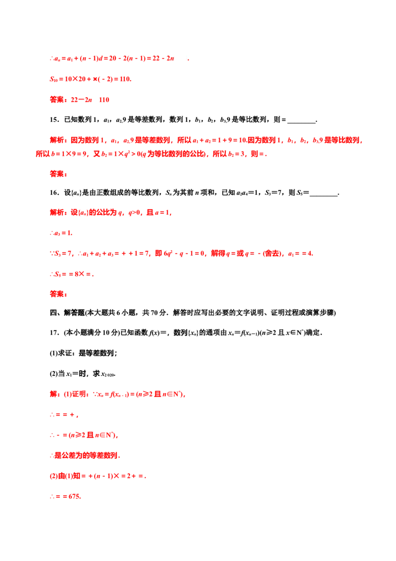 第5章数列章末检测（解析版）（作业）-上好课高二数学同步备课系列（人教A版2019选择性必修第二册）_E015高中全科试卷_数学试题_选修2_01.同步练习_同步练习（第三套）