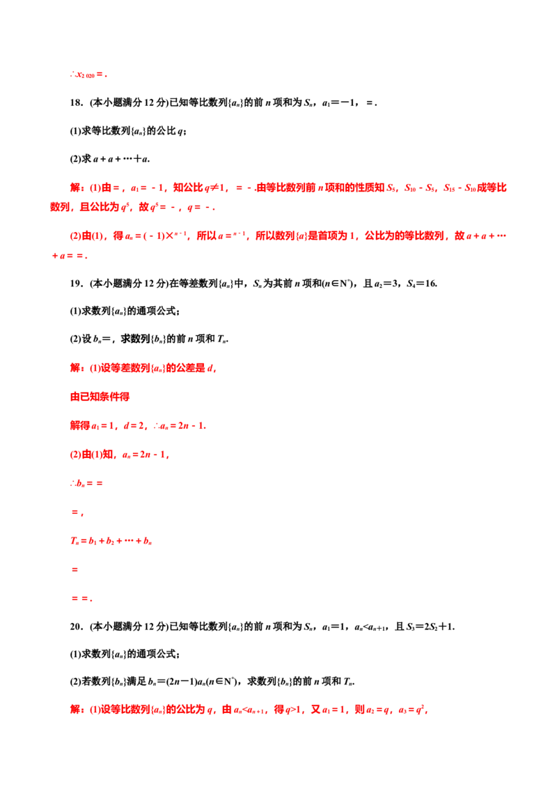 第5章数列章末检测（解析版）（作业）-上好课高二数学同步备课系列（人教A版2019选择性必修第二册）_E015高中全科试卷_数学试题_选修2_01.同步练习_同步练习（第三套）