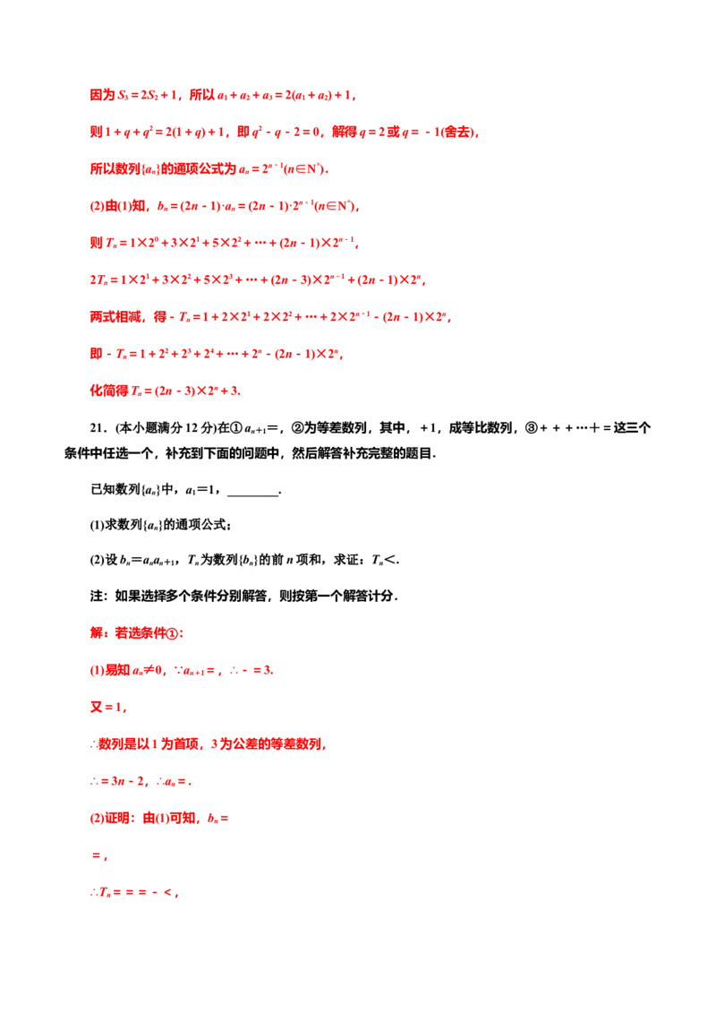 第5章数列章末检测（解析版）（作业）-上好课高二数学同步备课系列（人教A版2019选择性必修第二册）_E015高中全科试卷_数学试题_选修2_01.同步练习_同步练习（第三套）