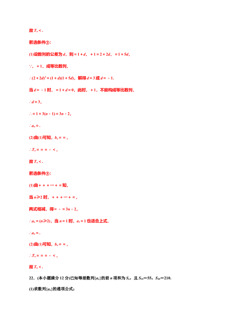 第5章数列章末检测（解析版）（作业）-上好课高二数学同步备课系列（人教A版2019选择性必修第二册）_E015高中全科试卷_数学试题_选修2_01.同步练习_同步练习（第三套）