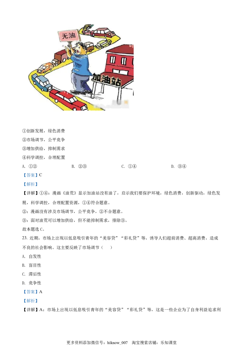 高一上学期期末考试政治试题（解析版）_E015高中全科试卷_政治试题_必修1_4.期末试卷_高一上学期期末考试政治试题05