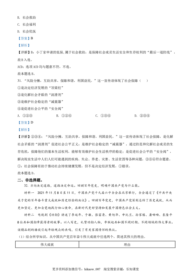 高一上学期期末考试政治试题（解析版）_E015高中全科试卷_政治试题_必修1_4.期末试卷_高一上学期期末考试政治试题05