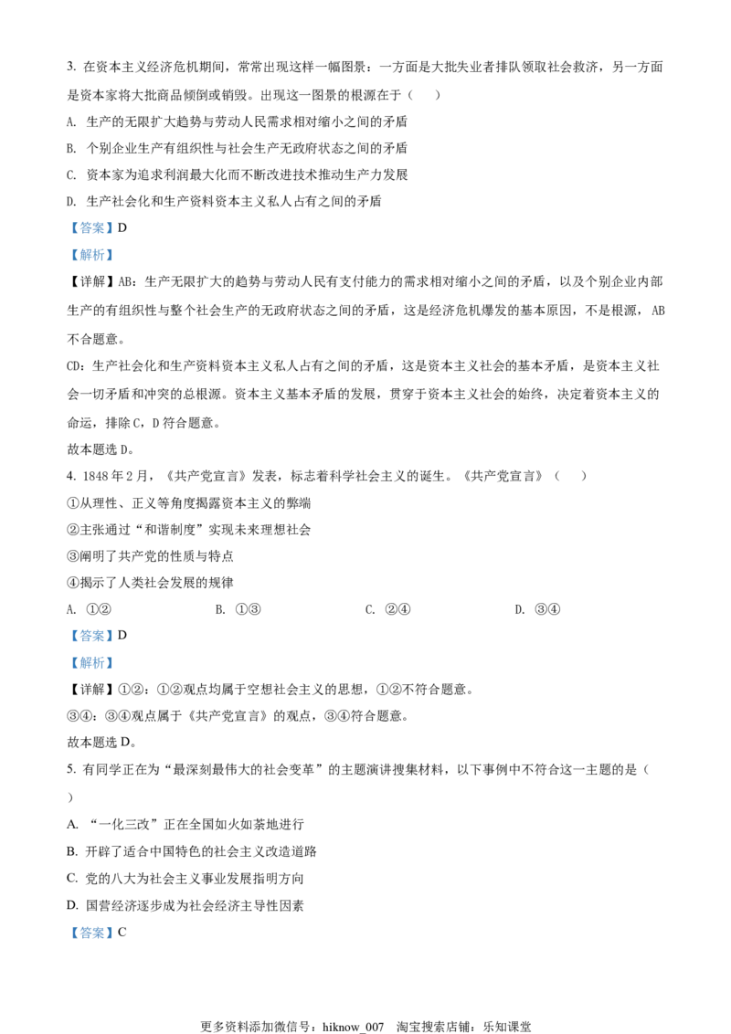高一上学期期末考试政治试题（解析版）_E015高中全科试卷_政治试题_必修1_4.期末试卷_高一上学期期末考试政治试题05
