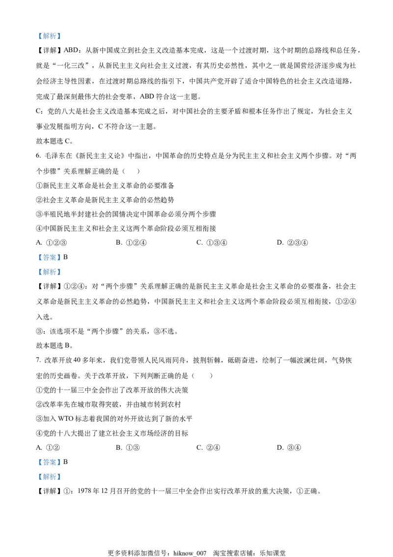 高一上学期期末考试政治试题（解析版）_E015高中全科试卷_政治试题_必修1_4.期末试卷_高一上学期期末考试政治试题05