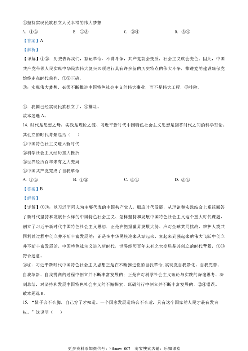 高一上学期期末考试政治试题（解析版）_E015高中全科试卷_政治试题_必修1_4.期末试卷_高一上学期期末考试政治试题05