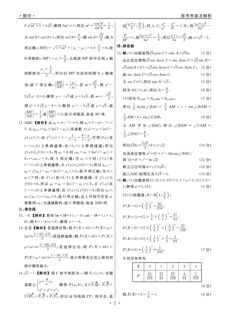 数学2024年辽宁高三3月联考答案(1)_2024年4月_01按日期_6号_2024届新结构高考数学合集_新高考19题（九省联考模式）数学合集140套
