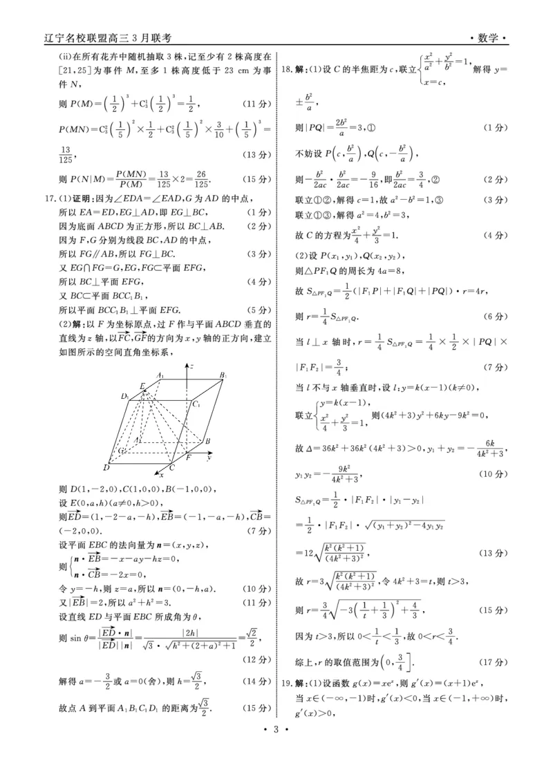 数学2024年辽宁高三3月联考答案(1)_2024年4月_01按日期_6号_2024届新结构高考数学合集_新高考19题（九省联考模式）数学合集140套