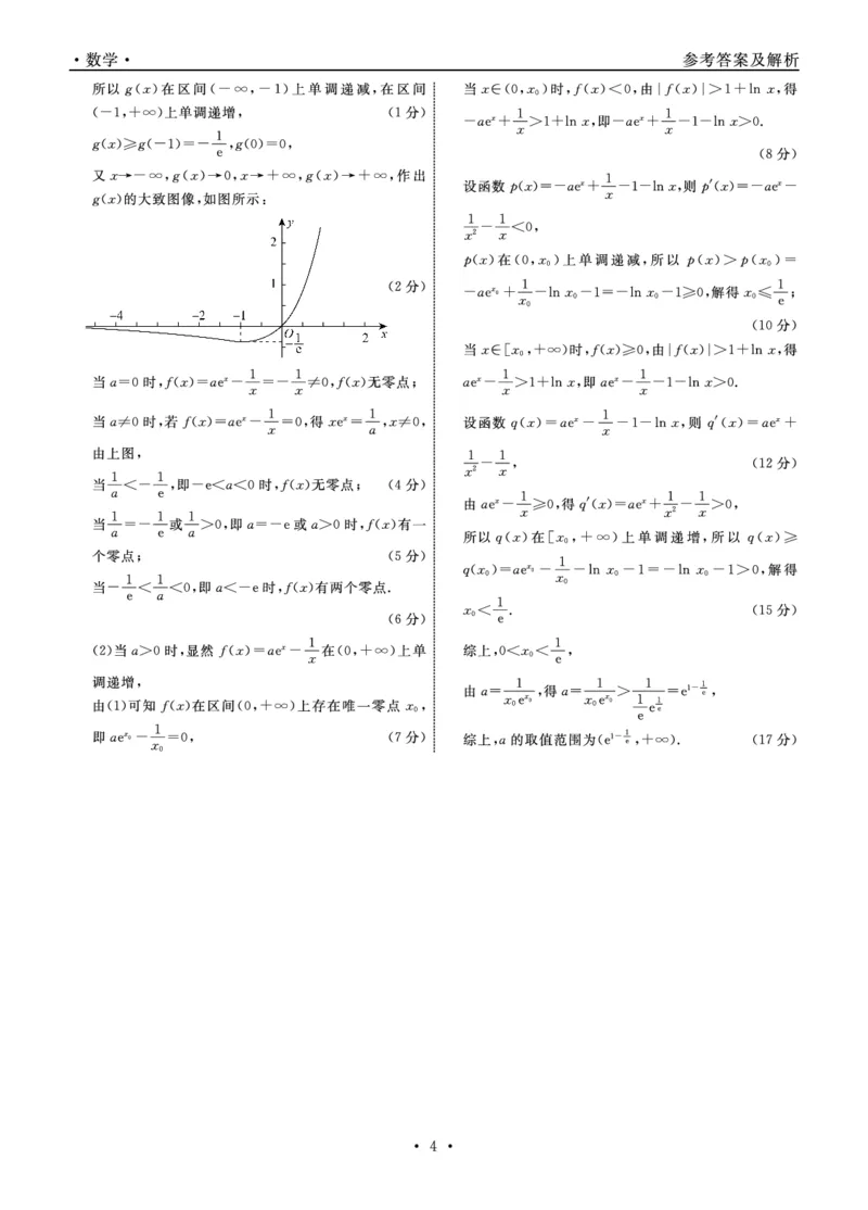 数学2024年辽宁高三3月联考答案(1)_2024年4月_01按日期_6号_2024届新结构高考数学合集_新高考19题（九省联考模式）数学合集140套
