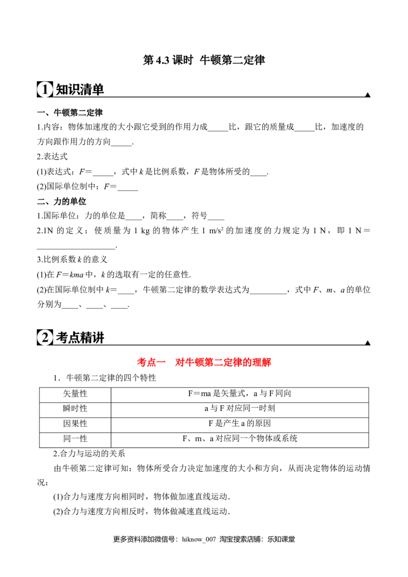 第4.3课时牛顿第二定律（原卷版）_E015高中全科试卷_物理试题_必修1_6.专项练习_第4.3课时牛顿第二定律-高一物理知识点专题解析与题型练习（人教版必修1）