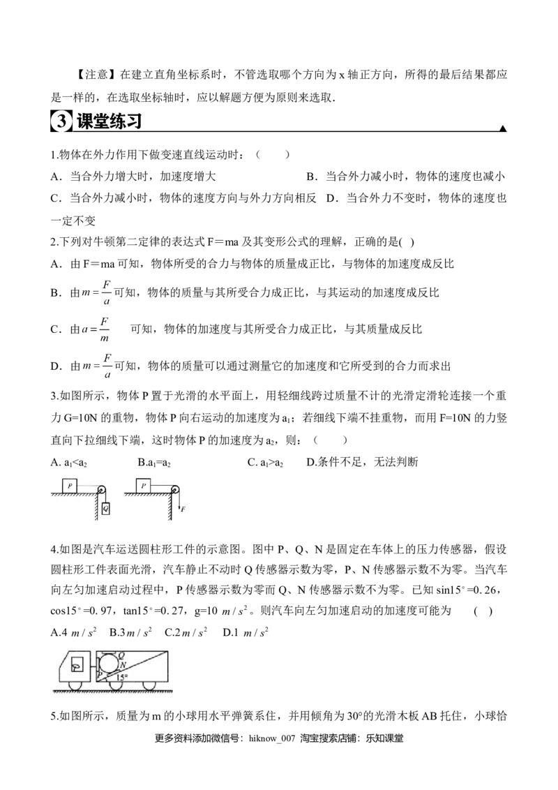 第4.3课时牛顿第二定律（原卷版）_E015高中全科试卷_物理试题_必修1_6.专项练习_第4.3课时牛顿第二定律-高一物理知识点专题解析与题型练习（人教版必修1）