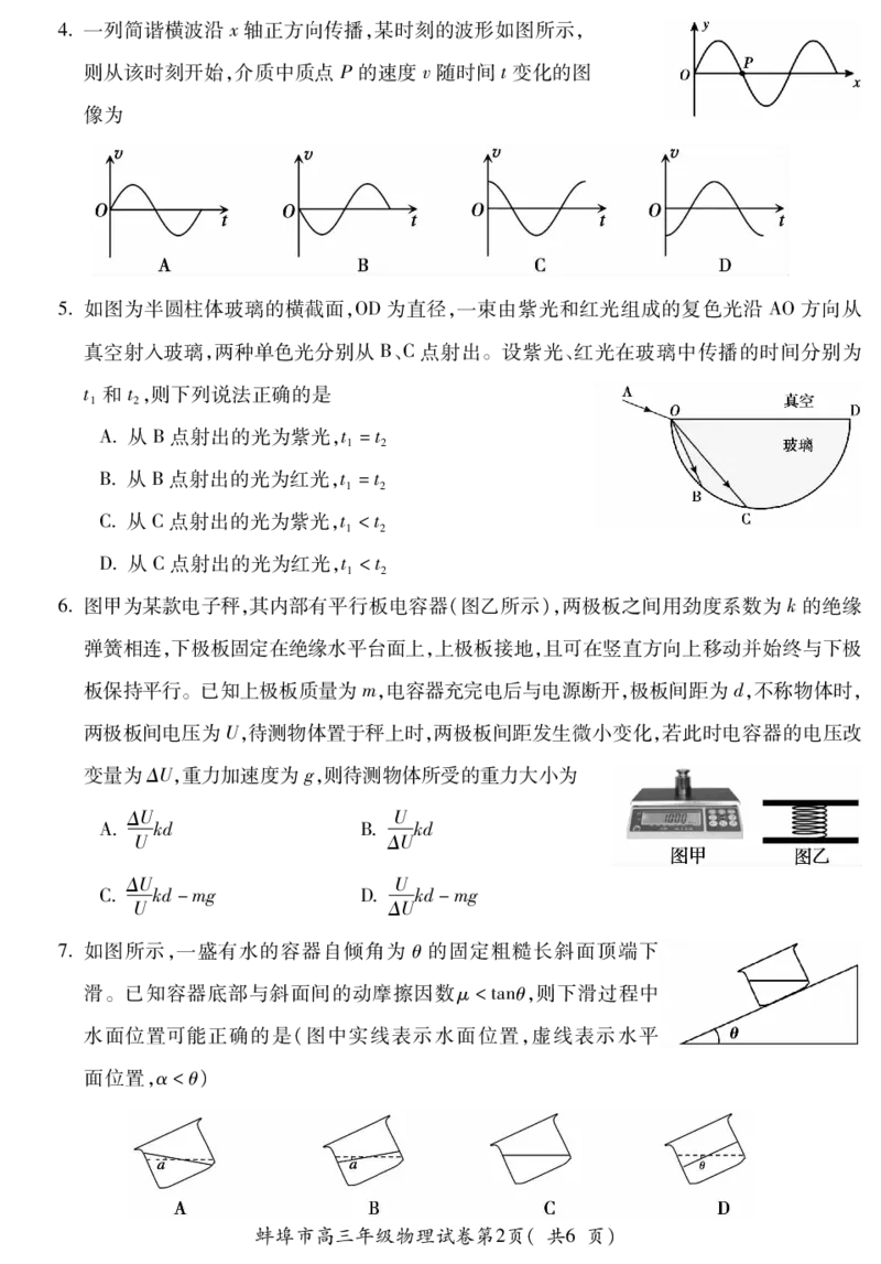 安徽省蚌埠市2024届高三年级第三次教学质量检查考试物理试卷_2024年2月_01每日更新_26号_2024届安徽省蚌埠市高三下学期第三次教学质量检查考试