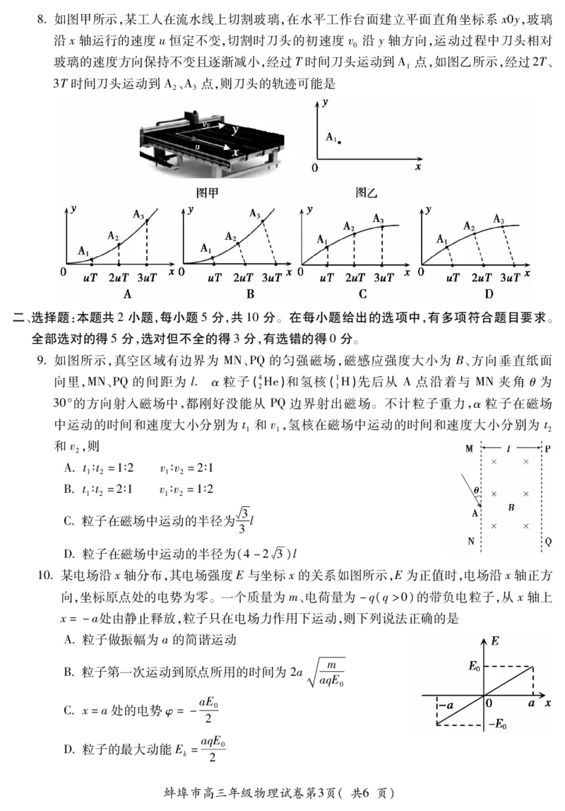 安徽省蚌埠市2024届高三年级第三次教学质量检查考试物理试卷_2024年2月_01每日更新_26号_2024届安徽省蚌埠市高三下学期第三次教学质量检查考试