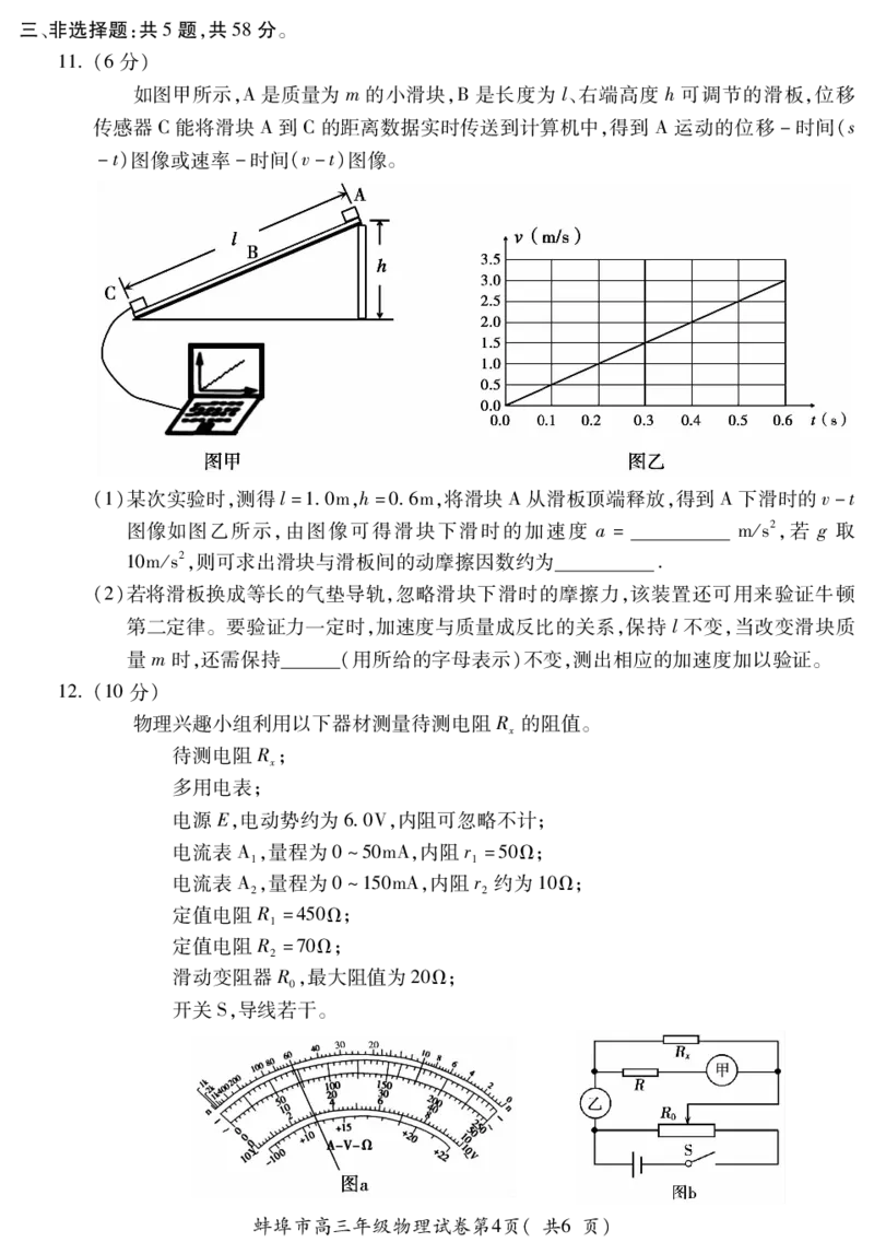 安徽省蚌埠市2024届高三年级第三次教学质量检查考试物理试卷_2024年2月_01每日更新_26号_2024届安徽省蚌埠市高三下学期第三次教学质量检查考试