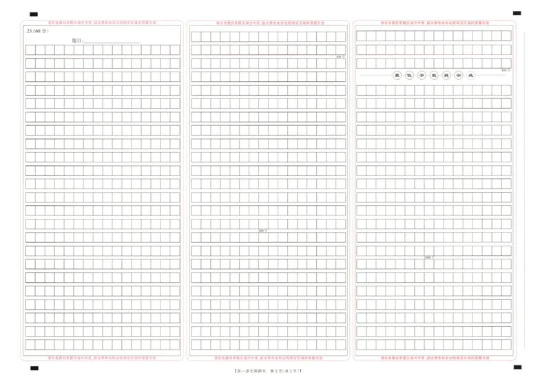 高一期末语文答题卡_2024-2025高一（7-7月题库）_2024年8月试卷_0813河南省新乡市2023-2024学年高一下学期期末测试（金太阳601A）