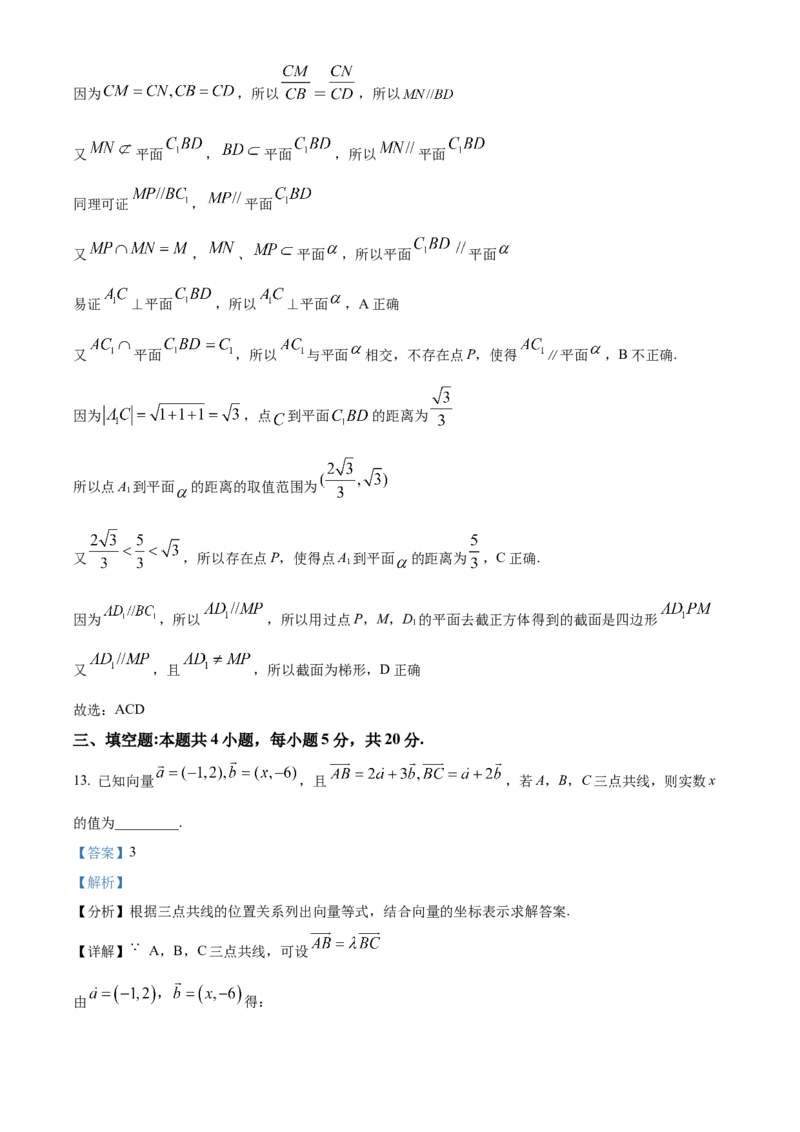 高一下学期期中数学试题（解析版）_E015高中全科试卷_数学试题_必修2_03.期中测试_高一下学期期中数学试题2