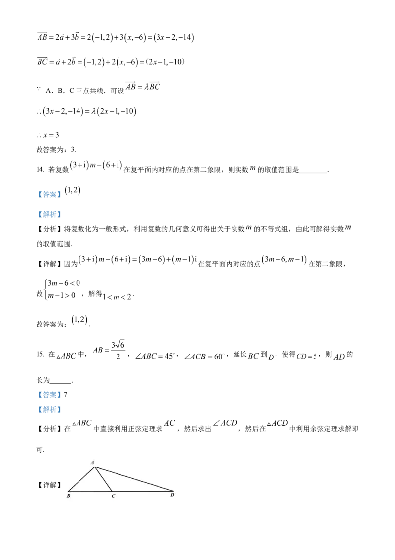 高一下学期期中数学试题（解析版）_E015高中全科试卷_数学试题_必修2_03.期中测试_高一下学期期中数学试题2
