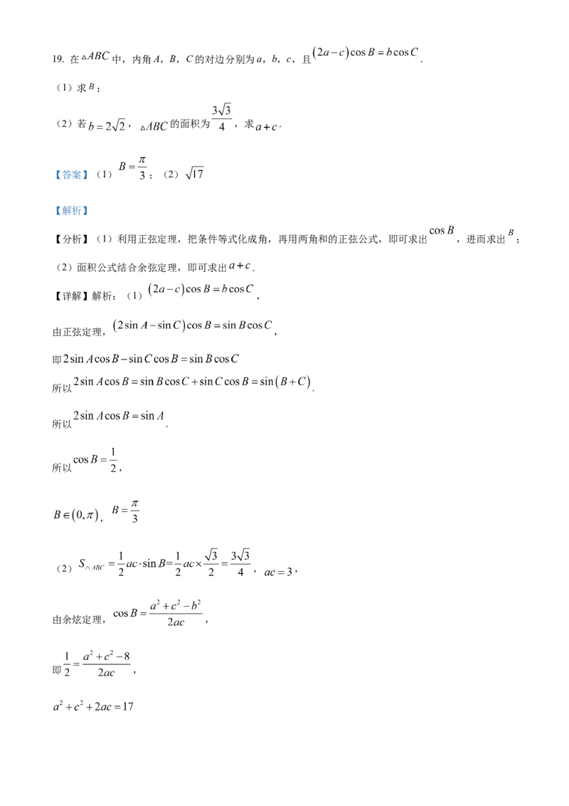 高一下学期期中数学试题（解析版）_E015高中全科试卷_数学试题_必修2_03.期中测试_高一下学期期中数学试题2