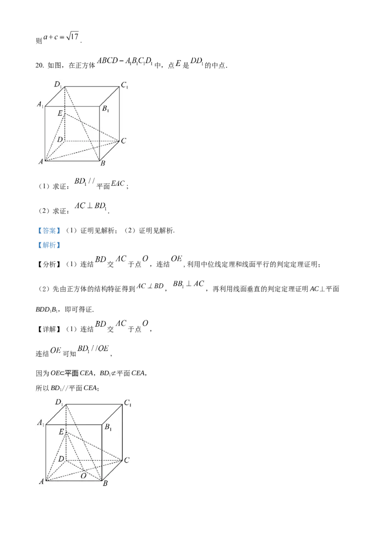 高一下学期期中数学试题（解析版）_E015高中全科试卷_数学试题_必修2_03.期中测试_高一下学期期中数学试题2