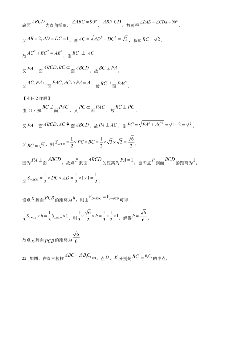 高一下学期期中数学试题（解析版）_E015高中全科试卷_数学试题_必修2_03.期中测试_高一下学期期中数学试题2