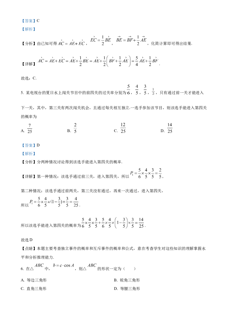 高一下学期期中数学试题（解析版）_E015高中全科试卷_数学试题_必修2_03.期中测试_高一下学期期中数学试题2