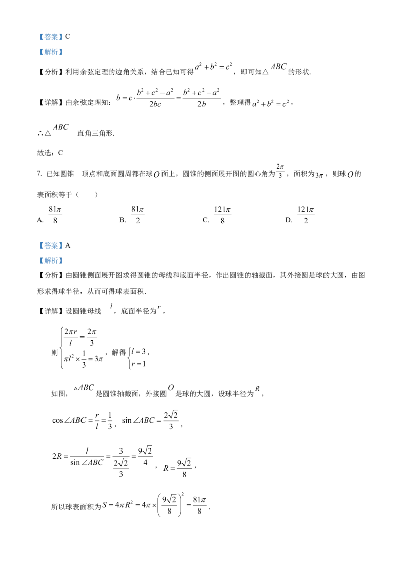 高一下学期期中数学试题（解析版）_E015高中全科试卷_数学试题_必修2_03.期中测试_高一下学期期中数学试题2