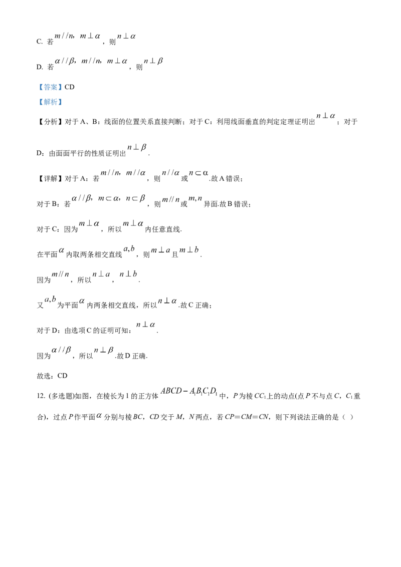 高一下学期期中数学试题（解析版）_E015高中全科试卷_数学试题_必修2_03.期中测试_高一下学期期中数学试题2