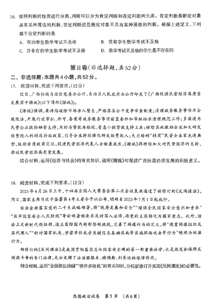 政治_2024年3月_013月合集_2024届广西壮族自治区高三3月联合模拟考试_2024届广西壮族自治区高三3月联合模拟考试政治