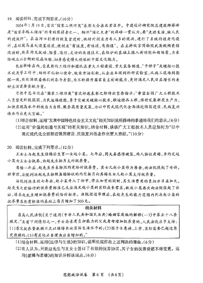 政治_2024年3月_013月合集_2024届广西壮族自治区高三3月联合模拟考试_2024届广西壮族自治区高三3月联合模拟考试政治
