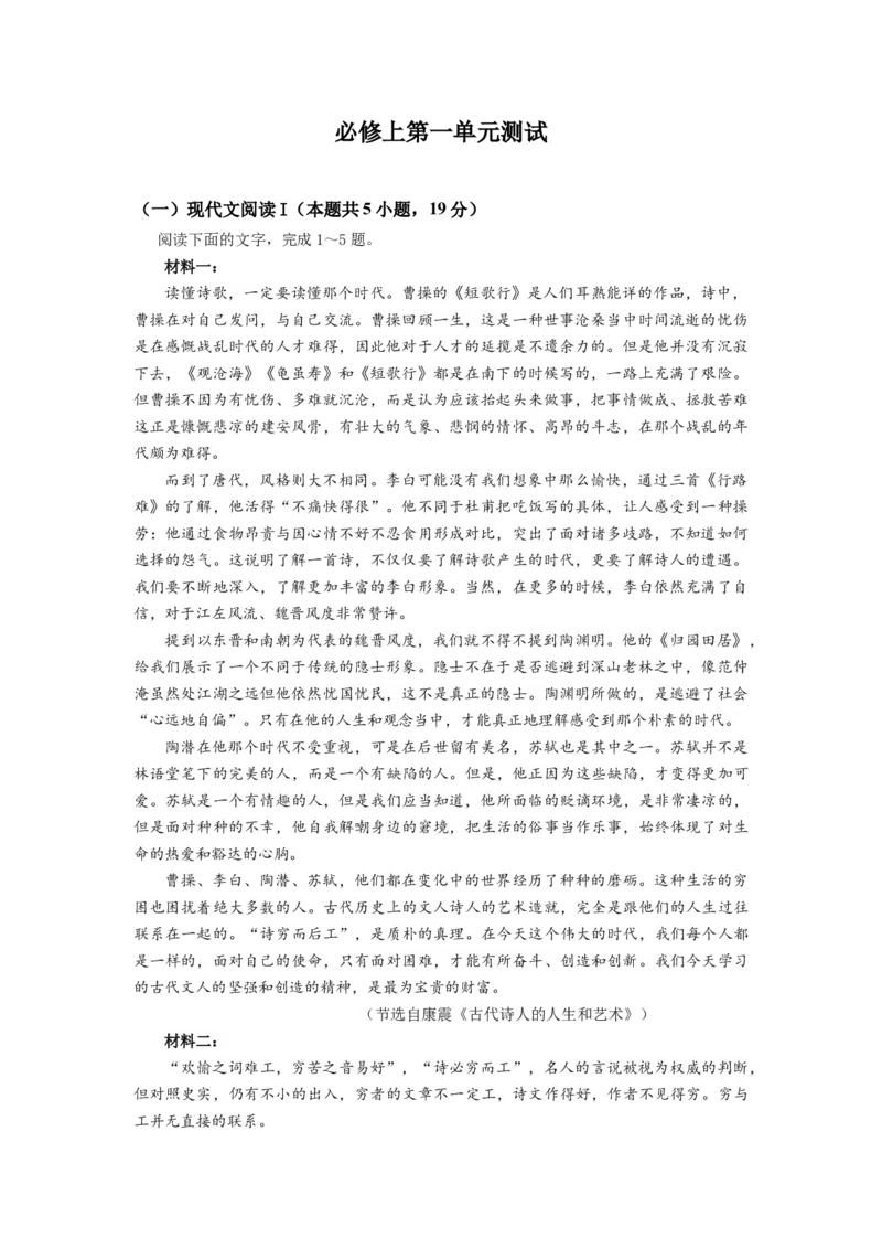 第一单元检测试题-三新课堂2022-2023学年高一语文同步导学练（必修上册）（解析版）_new_new_E015高中全科试卷_语文试题_必修上_1.新版高中语文试卷必修上册_2.同步练习（63套）