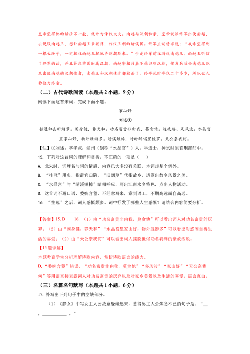 第一单元检测试题-三新课堂2022-2023学年高一语文同步导学练（必修上册）（解析版）_new_new_E015高中全科试卷_语文试题_必修上_1.新版高中语文试卷必修上册_2.同步练习（63套）