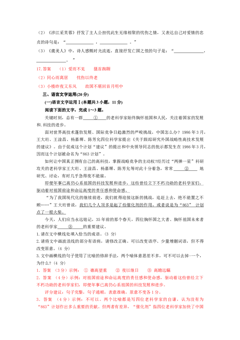 第一单元检测试题-三新课堂2022-2023学年高一语文同步导学练（必修上册）（解析版）_new_new_E015高中全科试卷_语文试题_必修上_1.新版高中语文试卷必修上册_2.同步练习（63套）