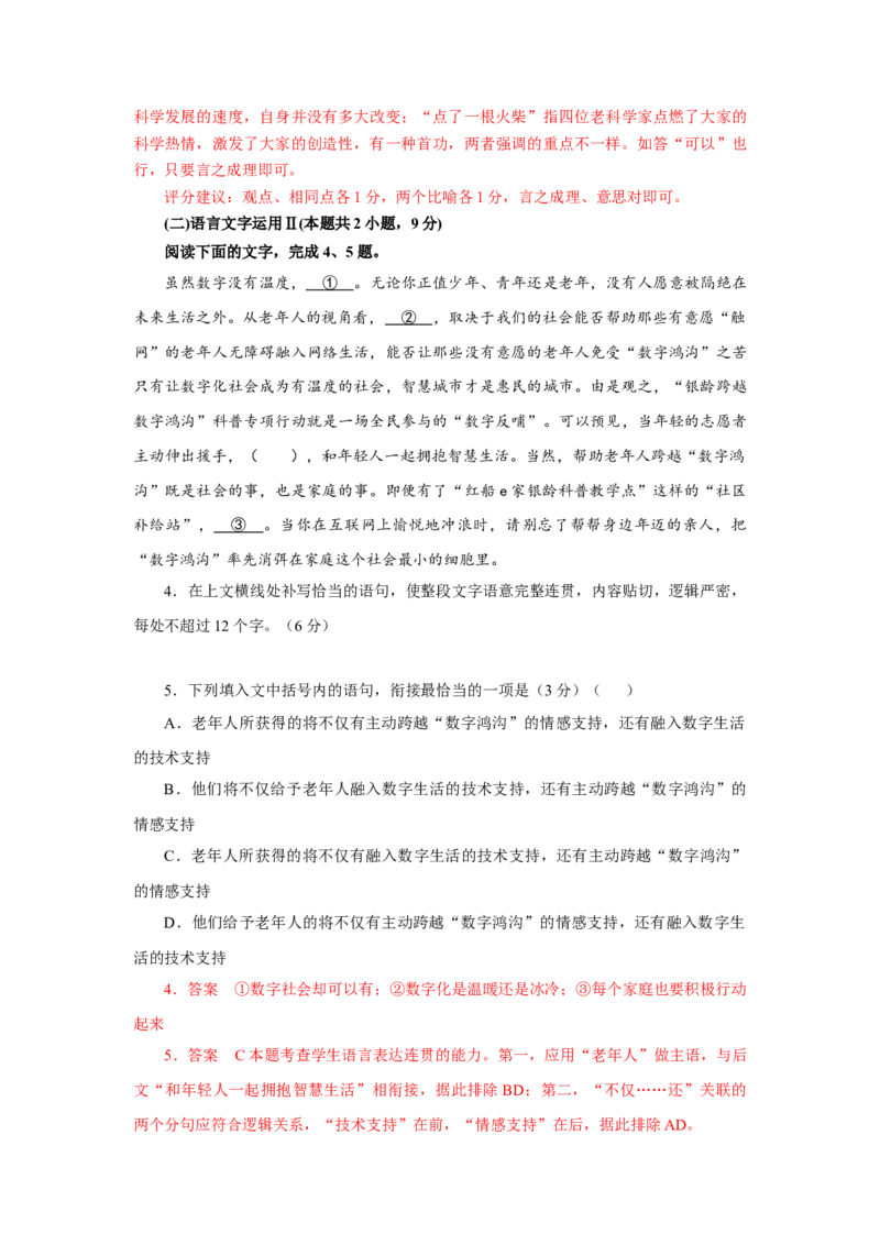 第一单元检测试题-三新课堂2022-2023学年高一语文同步导学练（必修上册）（解析版）_new_new_E015高中全科试卷_语文试题_必修上_1.新版高中语文试卷必修上册_2.同步练习（63套）