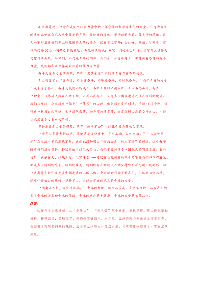 第一单元检测试题-三新课堂2022-2023学年高一语文同步导学练（必修上册）（解析版）_new_new_E015高中全科试卷_语文试题_必修上_1.新版高中语文试卷必修上册_2.同步练习（63套）