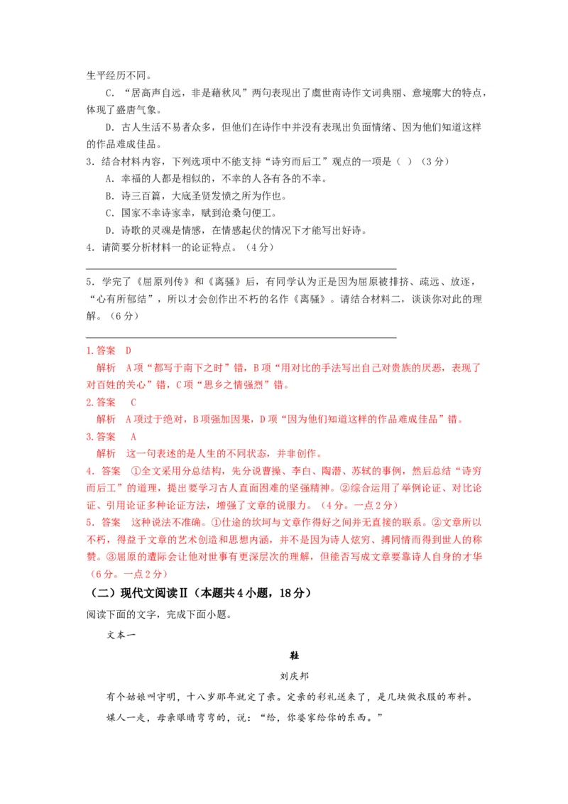 第一单元检测试题-三新课堂2022-2023学年高一语文同步导学练（必修上册）（解析版）_new_new_E015高中全科试卷_语文试题_必修上_1.新版高中语文试卷必修上册_2.同步练习（63套）