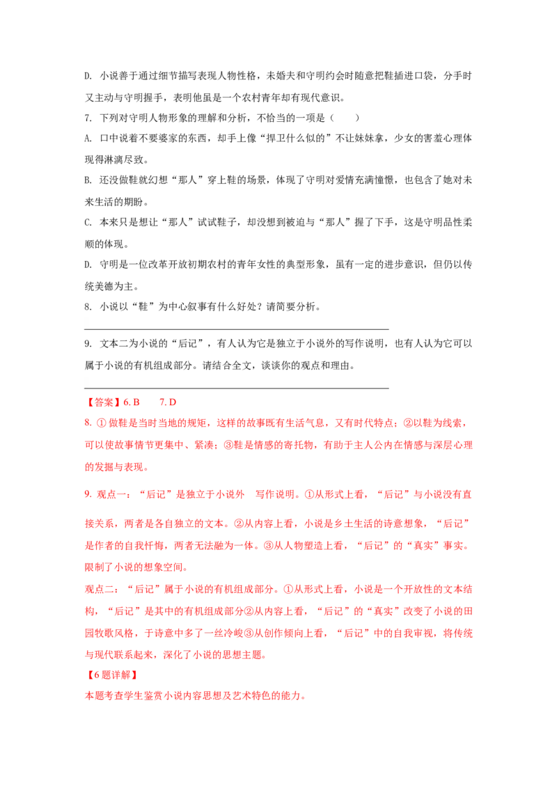 第一单元检测试题-三新课堂2022-2023学年高一语文同步导学练（必修上册）（解析版）_new_new_E015高中全科试卷_语文试题_必修上_1.新版高中语文试卷必修上册_2.同步练习（63套）