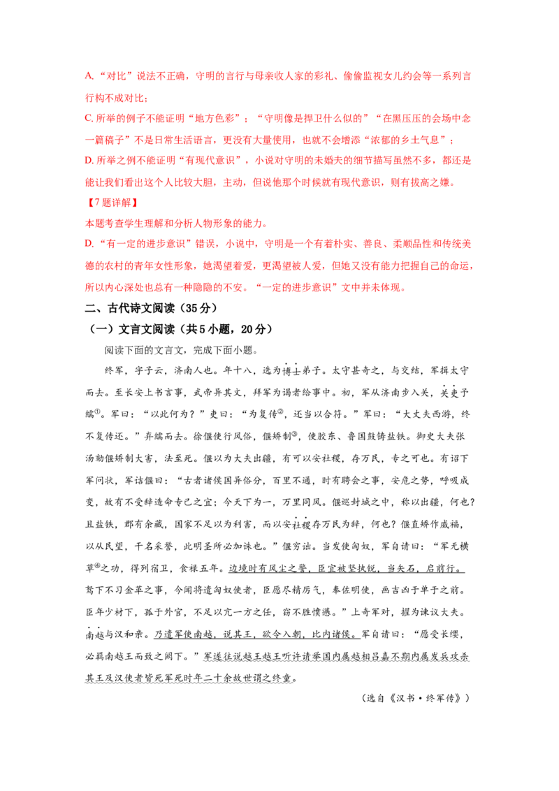 第一单元检测试题-三新课堂2022-2023学年高一语文同步导学练（必修上册）（解析版）_new_new_E015高中全科试卷_语文试题_必修上_1.新版高中语文试卷必修上册_2.同步练习（63套）