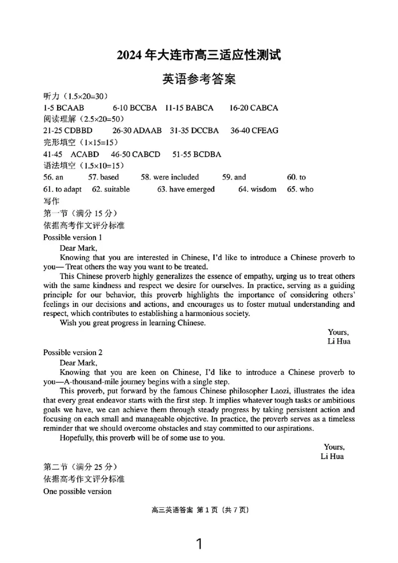 大连二模英语答案_2024年5月_01按日期_11号_2024届辽宁省大连市高三下学期适应性测试（二模）_2024届辽宁省大连市高三二模英语