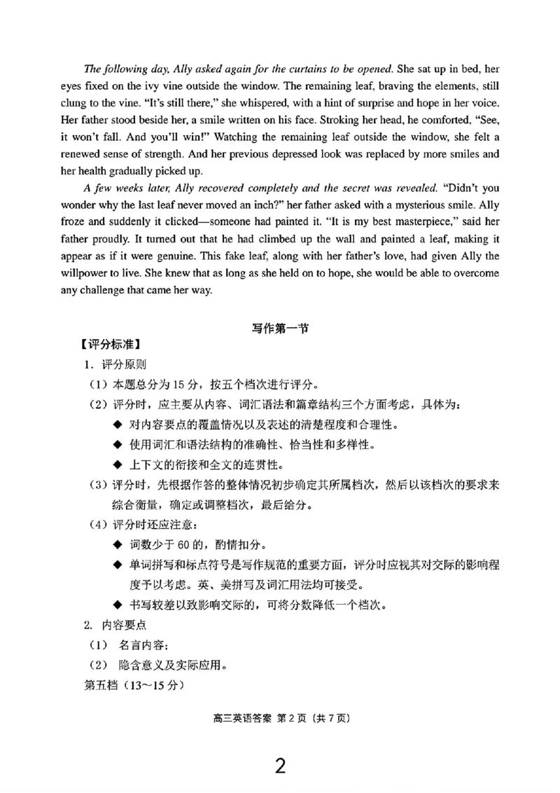 大连二模英语答案_2024年5月_01按日期_11号_2024届辽宁省大连市高三下学期适应性测试（二模）_2024届辽宁省大连市高三二模英语