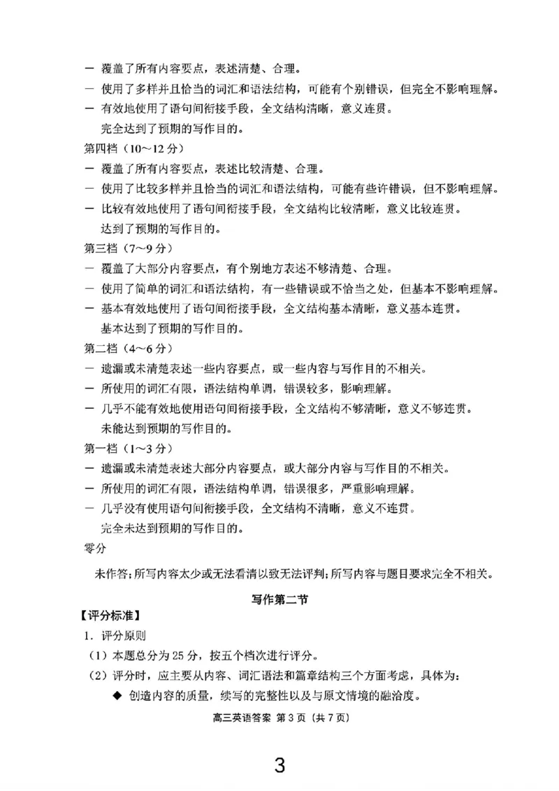 大连二模英语答案_2024年5月_01按日期_11号_2024届辽宁省大连市高三下学期适应性测试（二模）_2024届辽宁省大连市高三二模英语