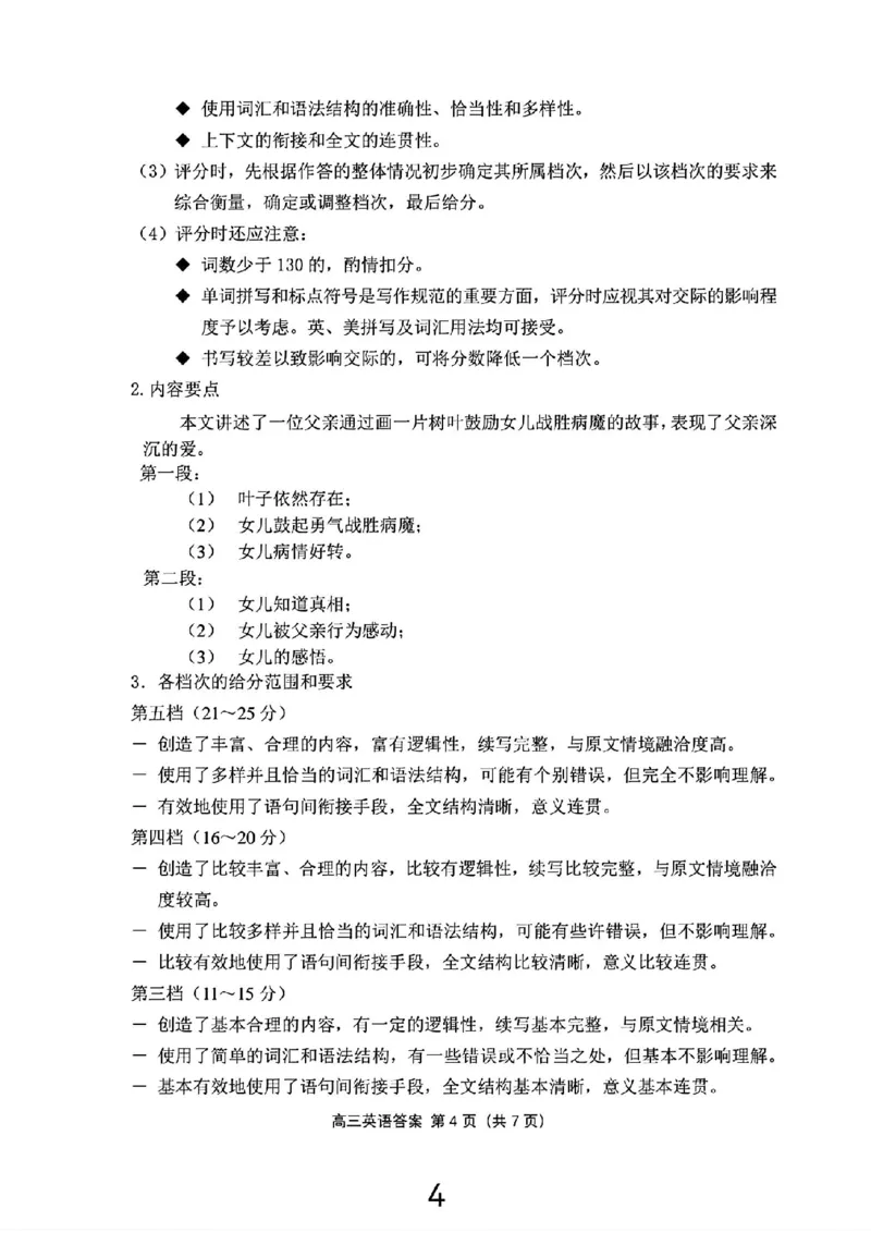 大连二模英语答案_2024年5月_01按日期_11号_2024届辽宁省大连市高三下学期适应性测试（二模）_2024届辽宁省大连市高三二模英语