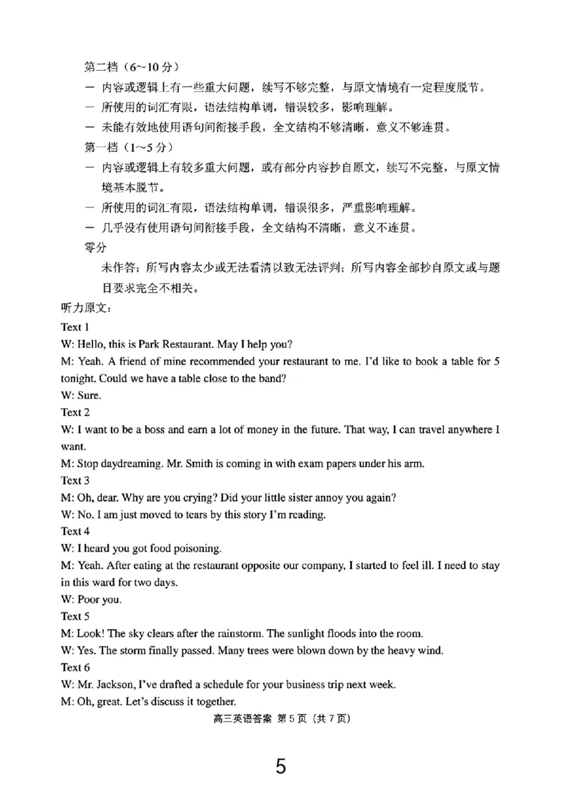 大连二模英语答案_2024年5月_01按日期_11号_2024届辽宁省大连市高三下学期适应性测试（二模）_2024届辽宁省大连市高三二模英语