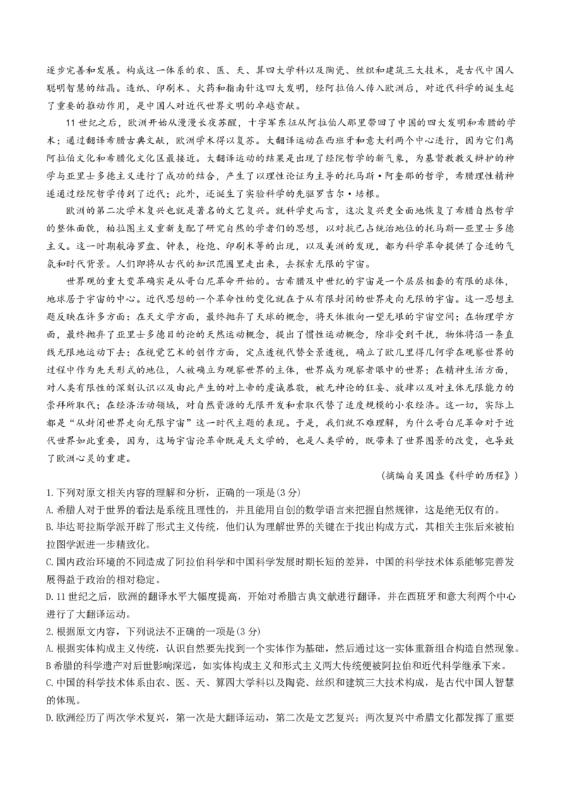 安徽省合肥市第一中学2024届高三上学期期末质量检测语文(1)_2024年2月_022月合集_2024届安徽省合肥市第一中学高三上学期期末质量检测