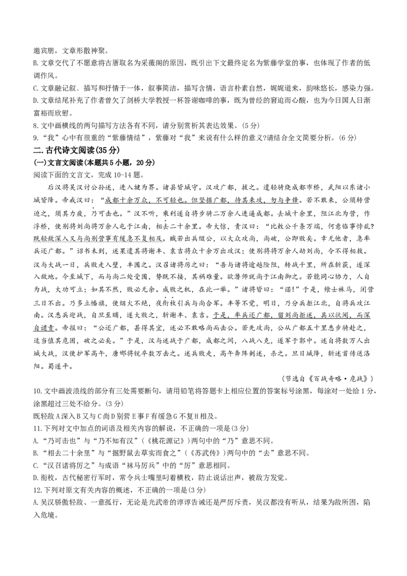 安徽省合肥市第一中学2024届高三上学期期末质量检测语文(1)_2024年2月_022月合集_2024届安徽省合肥市第一中学高三上学期期末质量检测