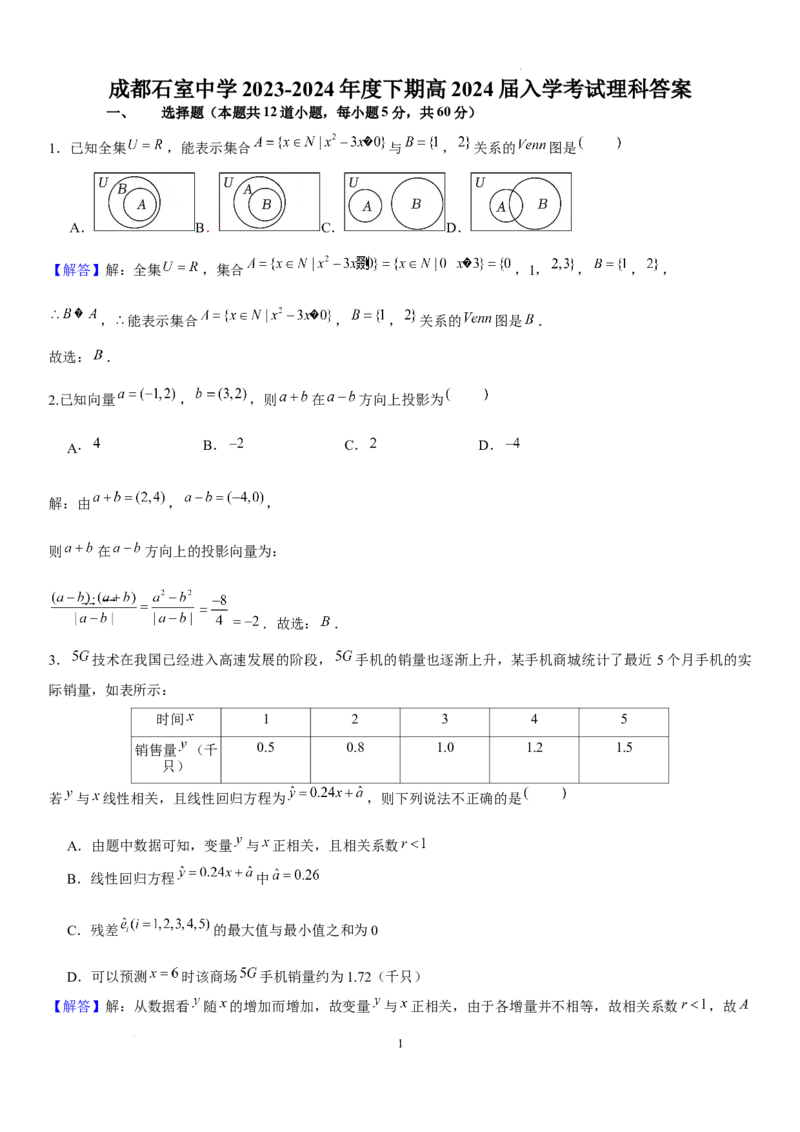 成都石室中学2023-2024年度下期高2024届入学考试答案及评分标准&mdash;理科_2024年2月_01每日更新_24号_2024届四川省成都市石室中学高三下学期开学考试
