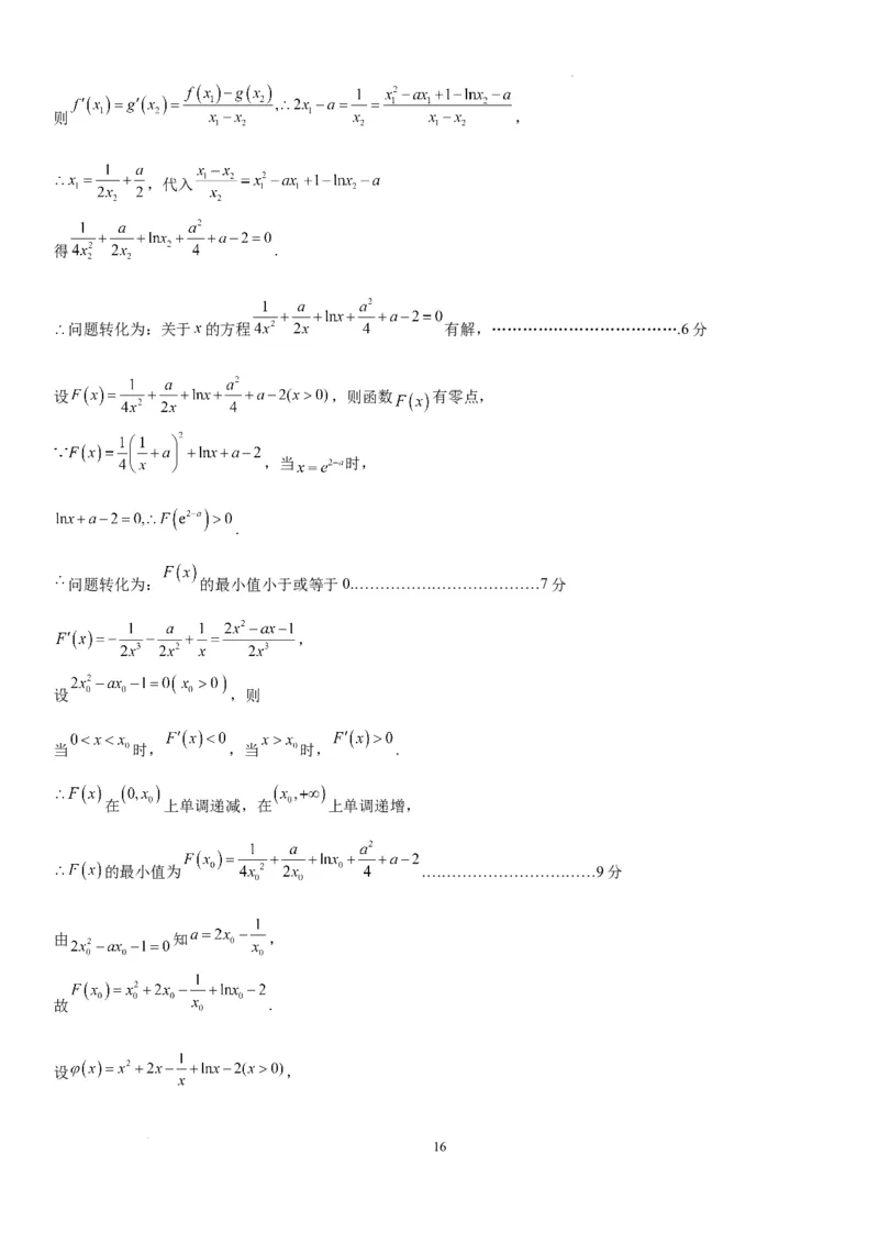 成都石室中学2023-2024年度下期高2024届入学考试答案及评分标准&mdash;理科_2024年2月_01每日更新_24号_2024届四川省成都市石室中学高三下学期开学考试