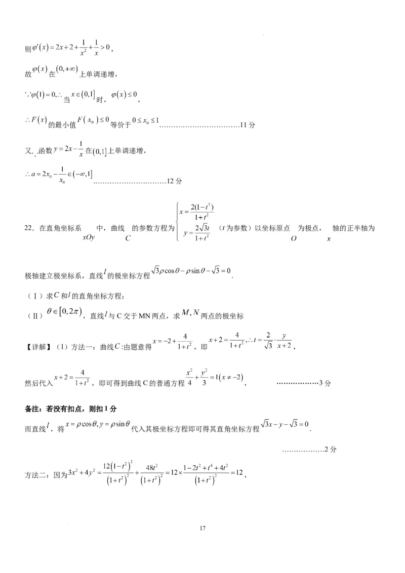 成都石室中学2023-2024年度下期高2024届入学考试答案及评分标准&mdash;理科_2024年2月_01每日更新_24号_2024届四川省成都市石室中学高三下学期开学考试