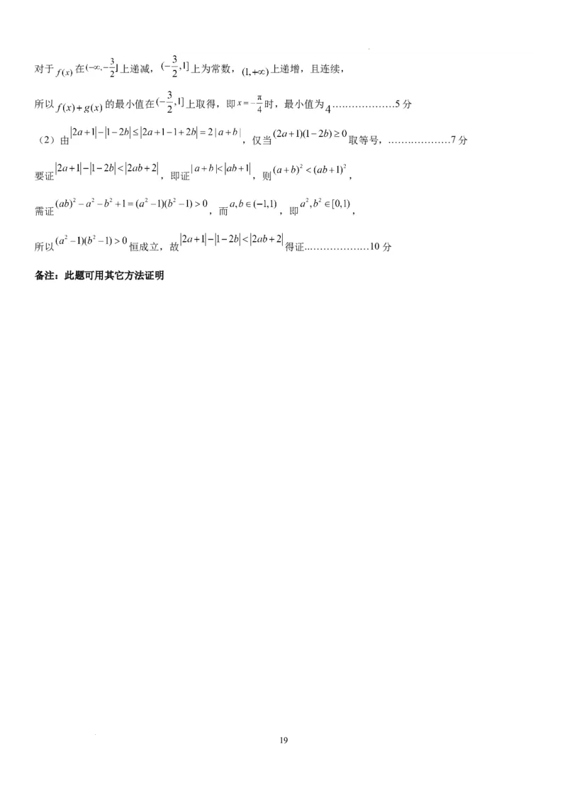 成都石室中学2023-2024年度下期高2024届入学考试答案及评分标准&mdash;理科_2024年2月_01每日更新_24号_2024届四川省成都市石室中学高三下学期开学考试