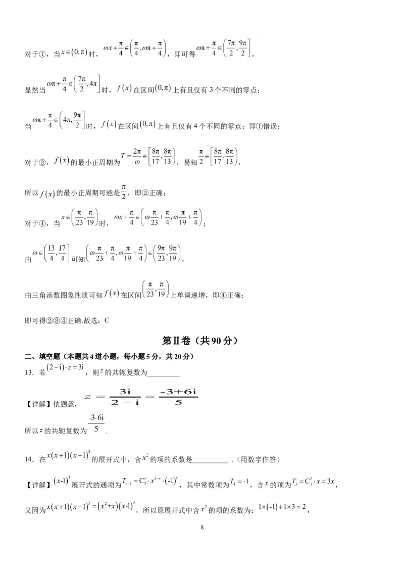 成都石室中学2023-2024年度下期高2024届入学考试答案及评分标准&mdash;理科_2024年2月_01每日更新_24号_2024届四川省成都市石室中学高三下学期开学考试